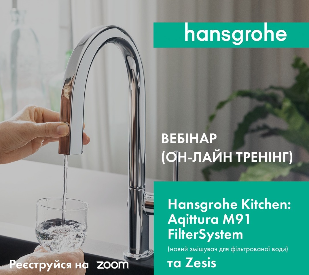 Watch online educational training by hansgrohe